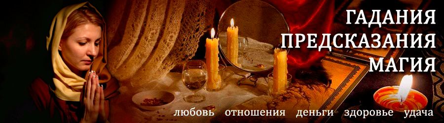 Гадалка в Железногорске — отзывы